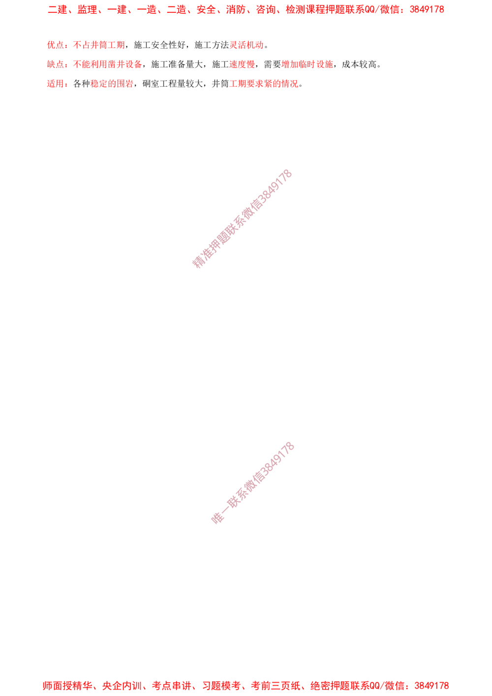 07.07-第6章-井巷工程（二）_2026年一级建造师_2026年一建矿业_2025年一建矿业SVIP_04-冲刺串讲✿考点强化✿小灶集训_02-矿业《冲刺串讲班》顾士东SMR