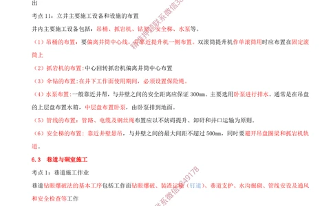 07.07-第6章-井巷工程（二）_2026年一级建造师_2026年一建矿业_2025年一建矿业SVIP_04-冲刺串讲✿考点强化✿小灶集训_02-矿业《冲刺串讲班》顾士东SMR