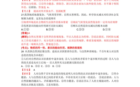 2012年高考政治试卷（浙江）（解析卷）_政治历年高考真题_新&middot;Word版2008-2025&middot;高考政治真题_政治（按年份分类）2008-2025_2012&middot;政治高考真题