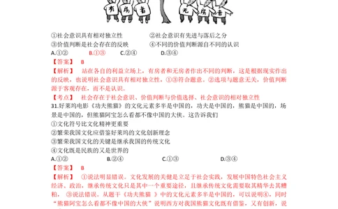 2012年高考政治试卷（浙江）（解析卷）_政治历年高考真题_新&middot;Word版2008-2025&middot;高考政治真题_政治（按年份分类）2008-2025_2012&middot;政治高考真题