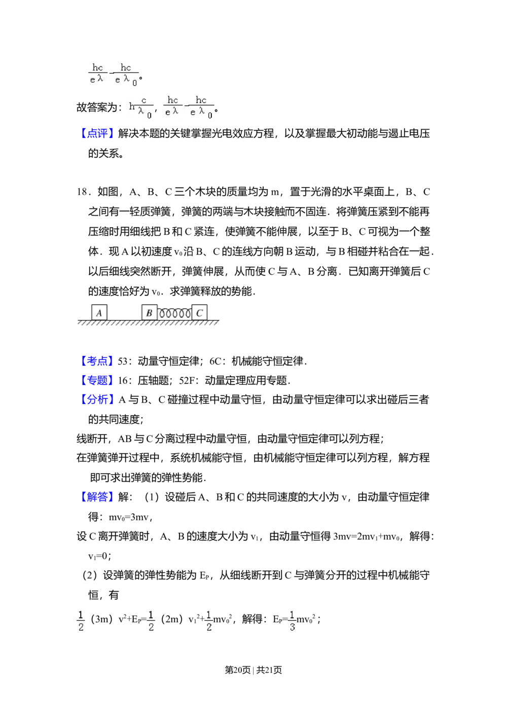 2011年高考物理试卷（新课标）（解析卷）_物理历年高考真题_新&middot;Word版2008-2025&middot;高考物理真题_物理（按省份分类）2008-2025_2008-2025&middot;（河南）物理高考真题
