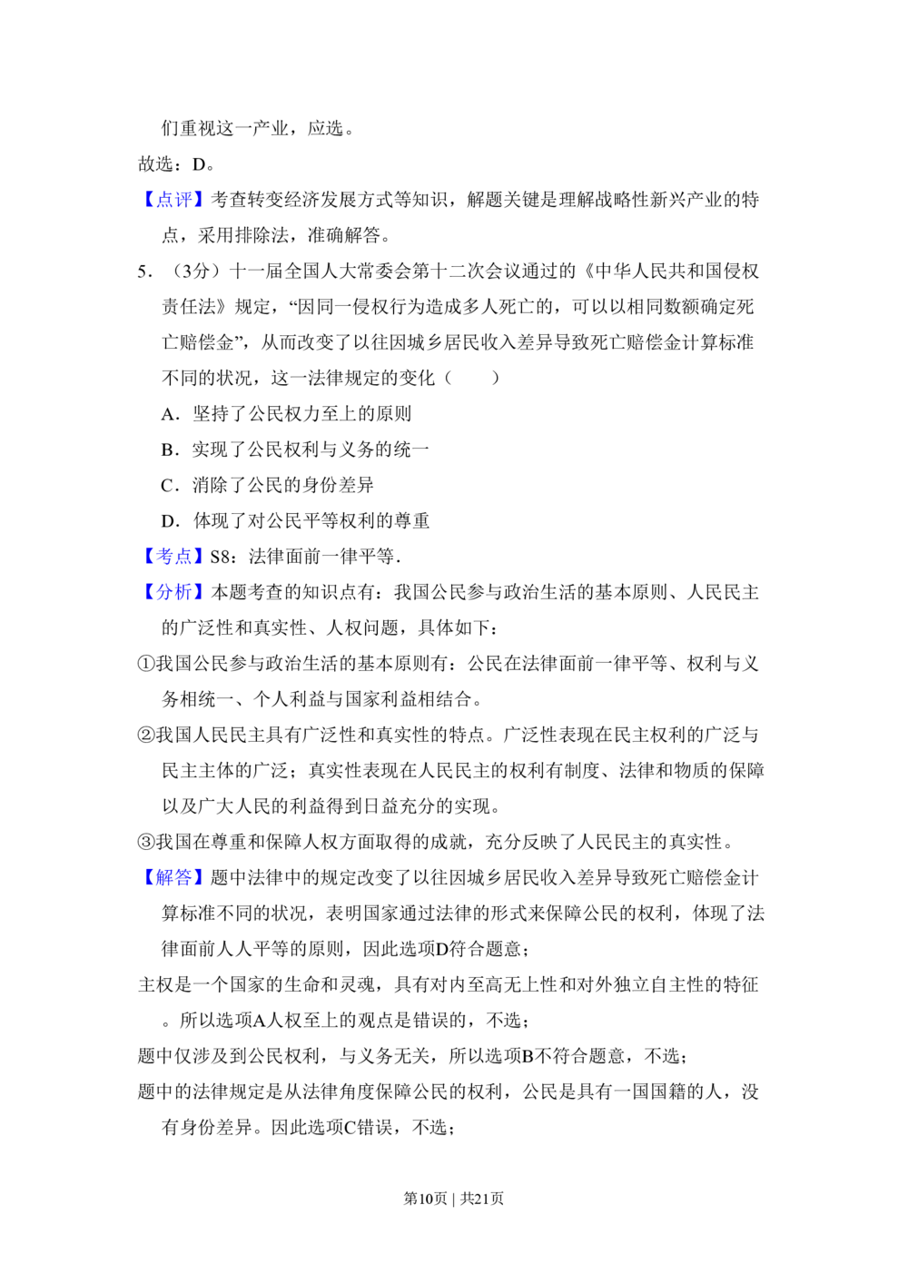 2011年高考政治试卷（新课标）（解析卷）_政治历年高考真题_新&middot;PDF版2008-2025&middot;高考政治真题_政治（按省份分类）2008-2025_2008-2025&middot;（湖北）政治高考真题
