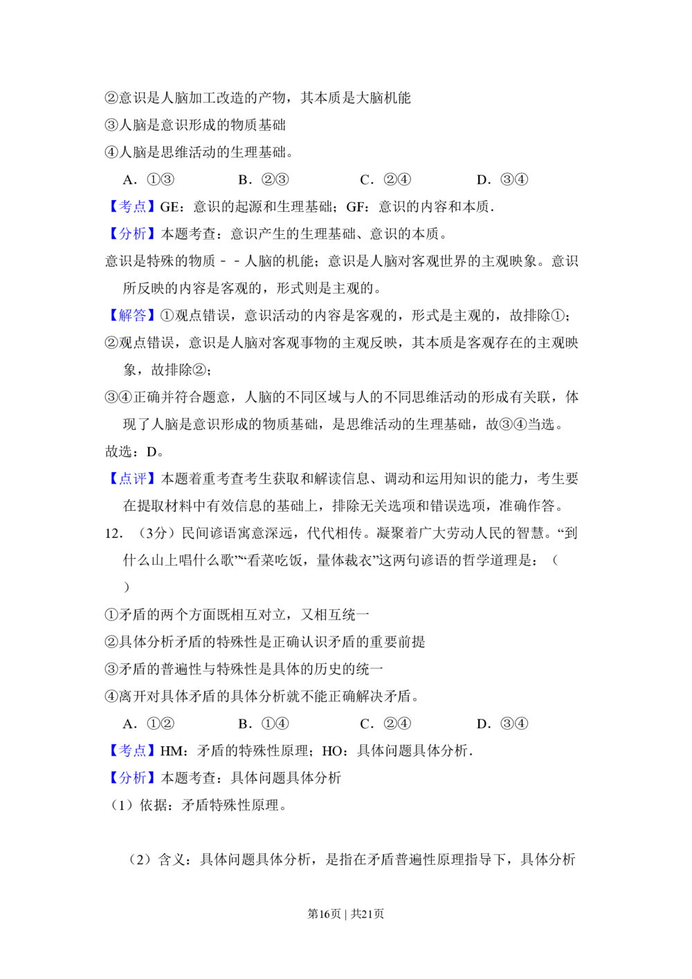 2011年高考政治试卷（新课标）（解析卷）_政治历年高考真题_新&middot;PDF版2008-2025&middot;高考政治真题_政治（按省份分类）2008-2025_2008-2025&middot;（湖北）政治高考真题