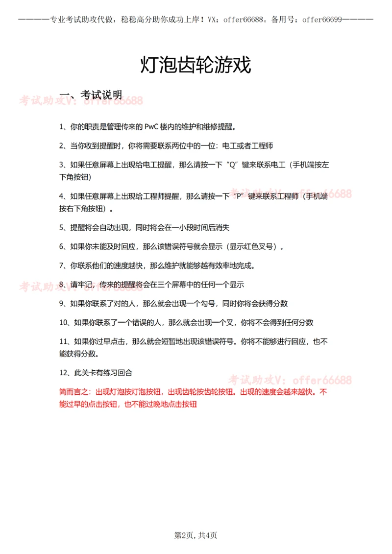 4、灯泡齿轮游戏介绍及技巧_2025春招题库汇总_四大题库1_普华永道_03游戏GBA答题技巧