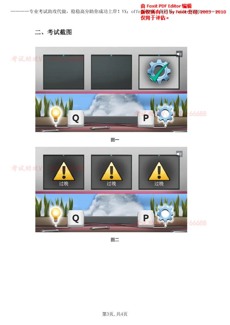 4、灯泡齿轮游戏介绍及技巧_2025春招题库汇总_四大题库1_普华永道_03游戏GBA答题技巧