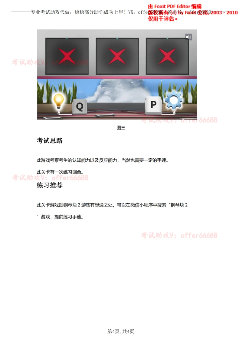 4、灯泡齿轮游戏介绍及技巧_2025春招题库汇总_四大题库1_普华永道_03游戏GBA答题技巧
