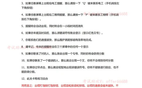 4、灯泡齿轮游戏介绍及技巧_2025春招题库汇总_四大题库1_普华永道_03游戏GBA答题技巧