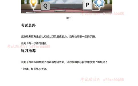 4、灯泡齿轮游戏介绍及技巧_2025春招题库汇总_四大题库1_普华永道_03游戏GBA答题技巧