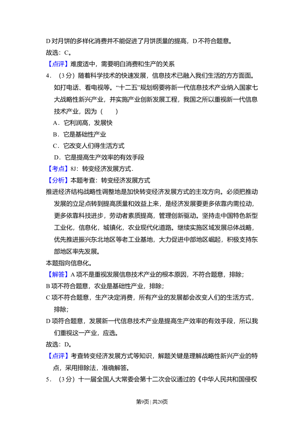 2011年高考政治试卷（新课标）（解析卷）_政治历年高考真题_新&middot;Word版2008-2025&middot;高考政治真题_政治（按年份分类）2008-2025_2011&middot;政治高考真题