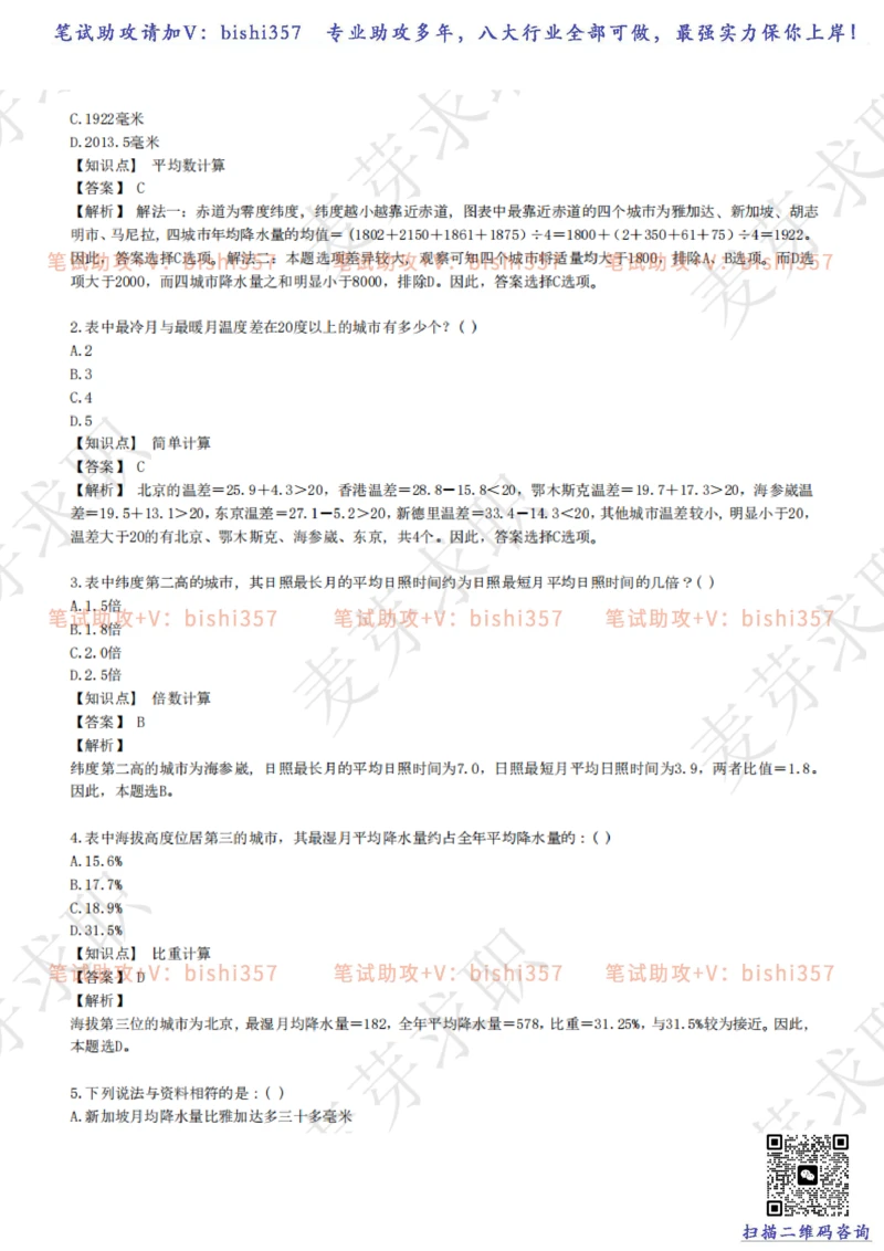 2023中海油笔试练习题库----资料分析题库+解析_三桶油_中海油_中海油_02、中海油2023通用能力测试_招聘笔试最新练习题库