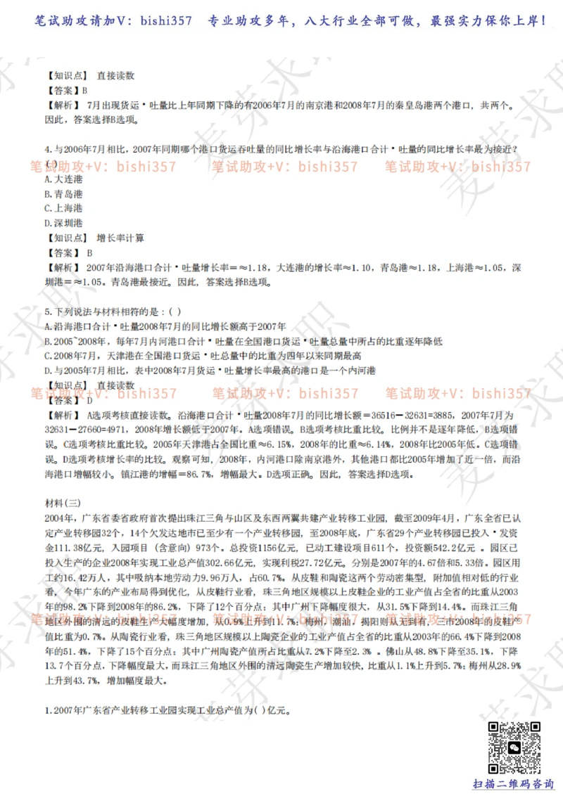 2023中海油笔试练习题库----资料分析题库+解析_三桶油_中海油_中海油_02、中海油2023通用能力测试_招聘笔试最新练习题库