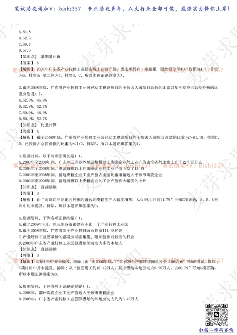 2023中海油笔试练习题库----资料分析题库+解析_三桶油_中海油_中海油_02、中海油2023通用能力测试_招聘笔试最新练习题库