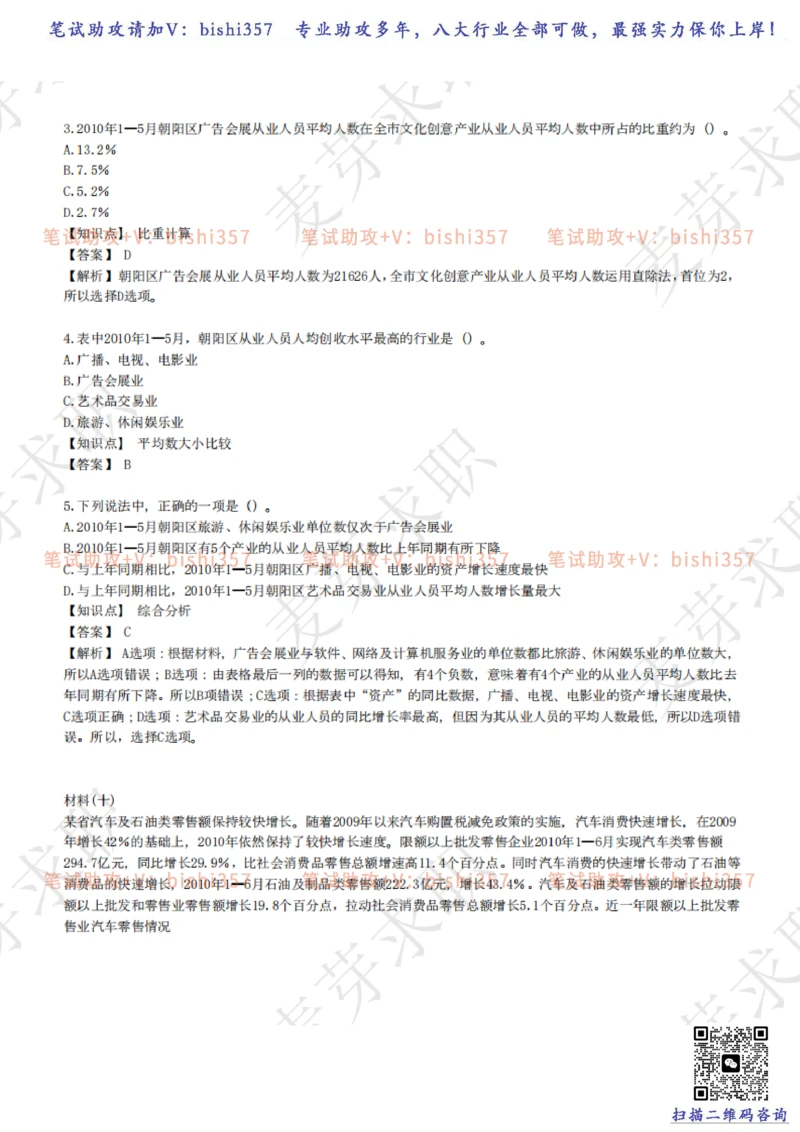 2023中海油笔试练习题库----资料分析题库+解析_三桶油_中海油_中海油_02、中海油2023通用能力测试_招聘笔试最新练习题库