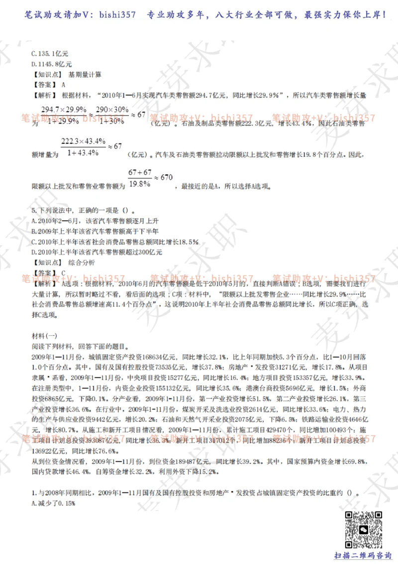 2023中海油笔试练习题库----资料分析题库+解析_三桶油_中海油_中海油_02、中海油2023通用能力测试_招聘笔试最新练习题库