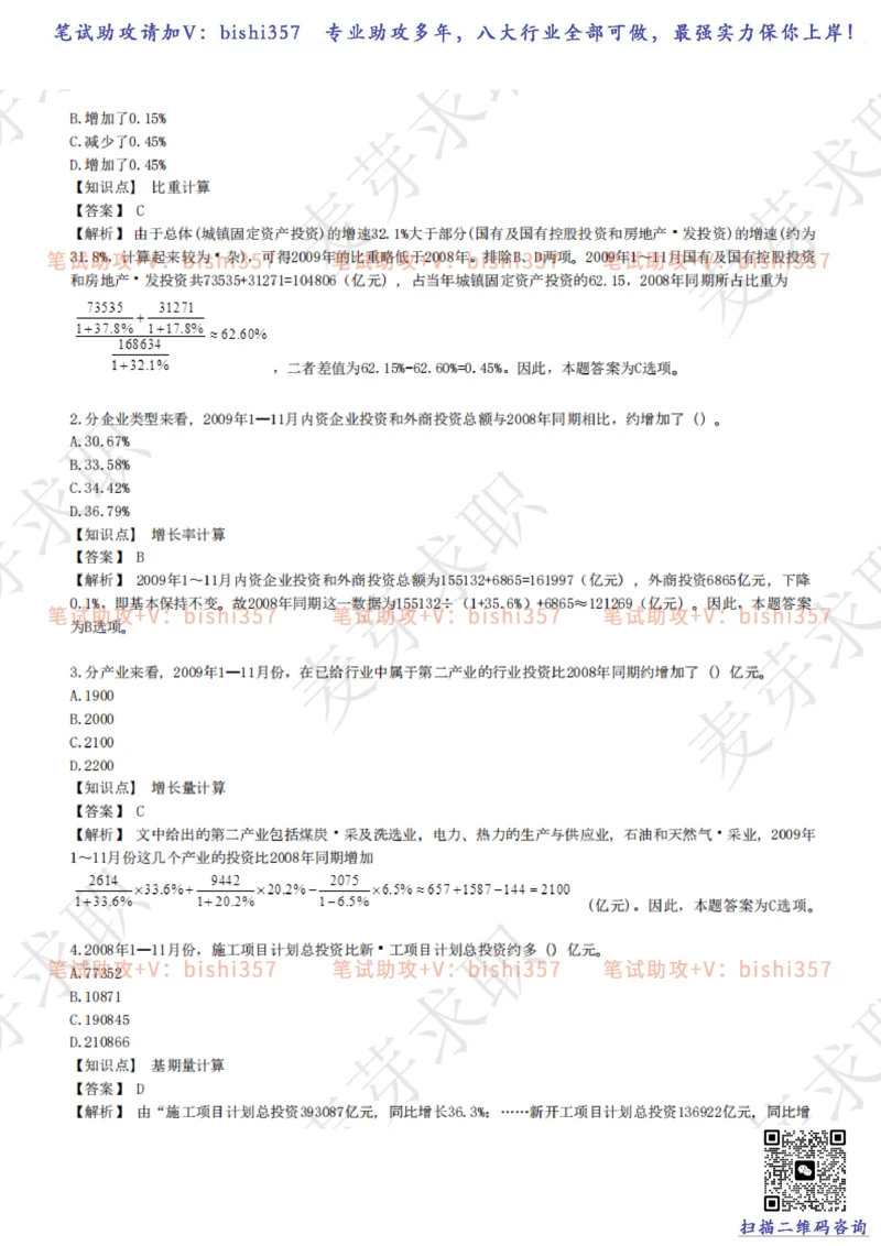 2023中海油笔试练习题库----资料分析题库+解析_三桶油_中海油_中海油_02、中海油2023通用能力测试_招聘笔试最新练习题库