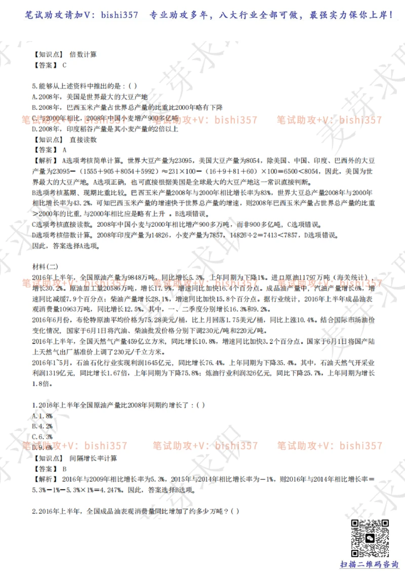 2023中海油笔试练习题库----资料分析题库+解析_三桶油_中海油_中海油_02、中海油2023通用能力测试_招聘笔试最新练习题库