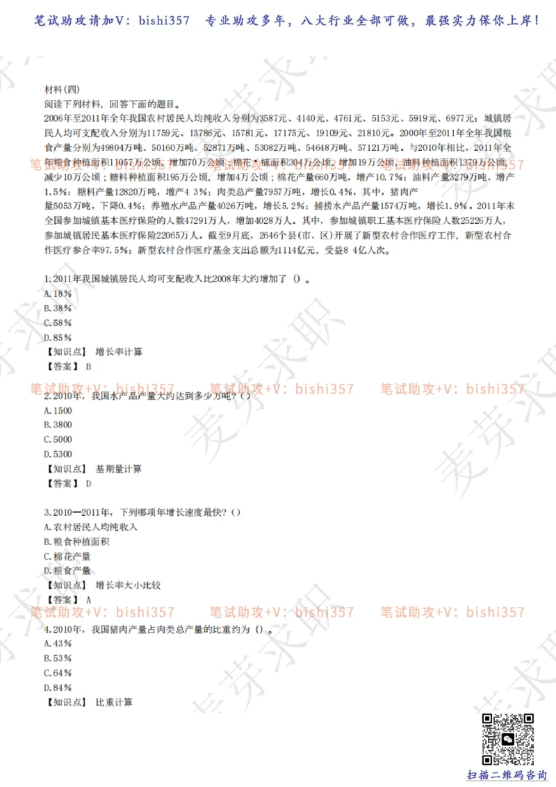 2023中海油笔试练习题库----资料分析题库+解析_三桶油_中海油_中海油_02、中海油2023通用能力测试_招聘笔试最新练习题库