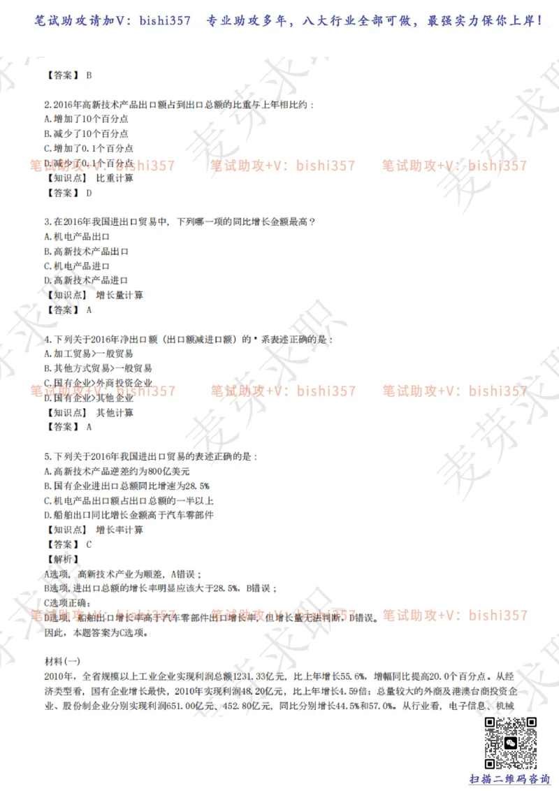 2023中海油笔试练习题库----资料分析题库+解析_三桶油_中海油_中海油_02、中海油2023通用能力测试_招聘笔试最新练习题库