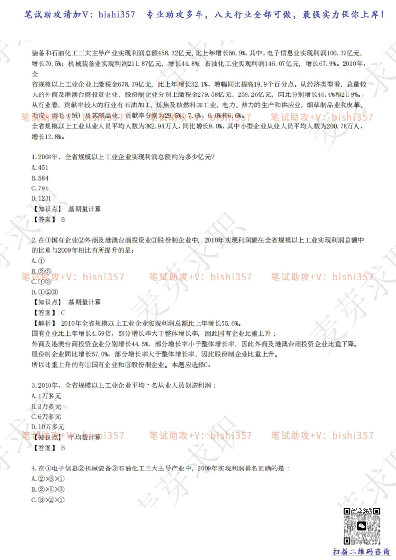 2023中海油笔试练习题库----资料分析题库+解析_三桶油_中海油_中海油_02、中海油2023通用能力测试_招聘笔试最新练习题库