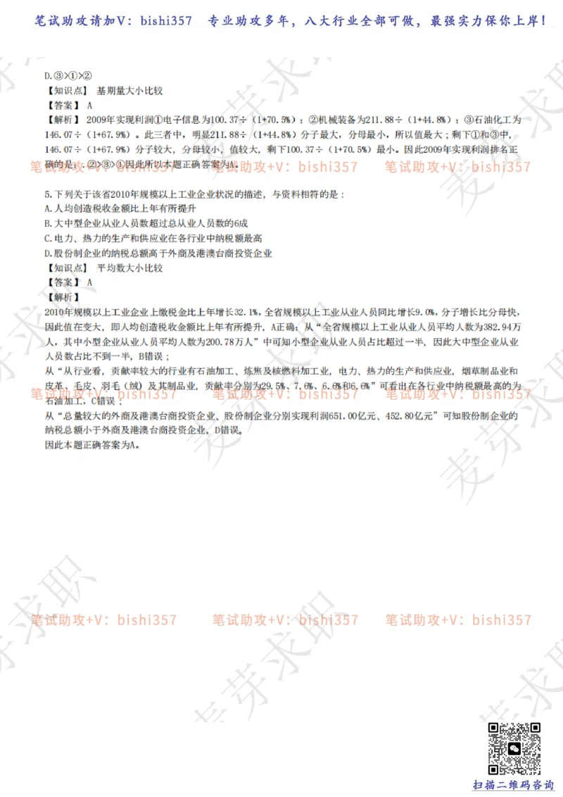 2023中海油笔试练习题库----资料分析题库+解析_三桶油_中海油_中海油_02、中海油2023通用能力测试_招聘笔试最新练习题库