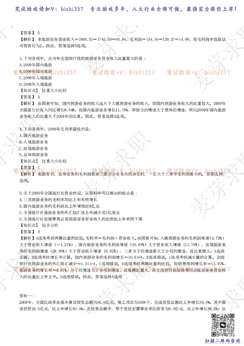 2023中海油笔试练习题库----资料分析题库+解析_三桶油_中海油_中海油_02、中海油2023通用能力测试_招聘笔试最新练习题库