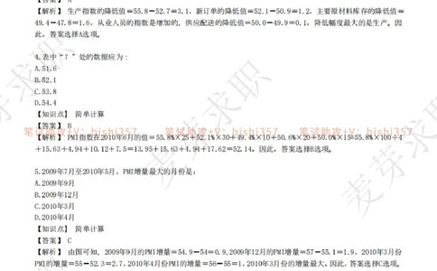 2023中海油笔试练习题库----资料分析题库+解析_三桶油_中海油_中海油_02、中海油2023通用能力测试_招聘笔试最新练习题库