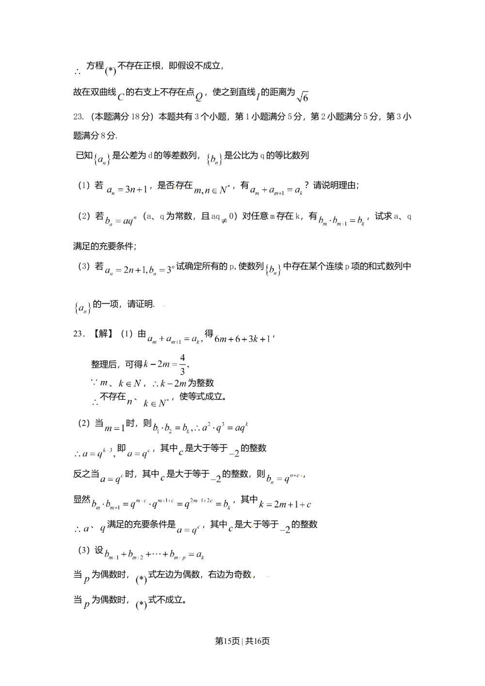 2009年高考数学试卷（文）（上海）（解析卷）_历年高考真题合集_数学历年高考真题_新&middot;Word版2008-2025&middot;高考数学真题_数学（按试卷类型分类）2008-2025_自主命题卷&middot;数学（2008-2025）