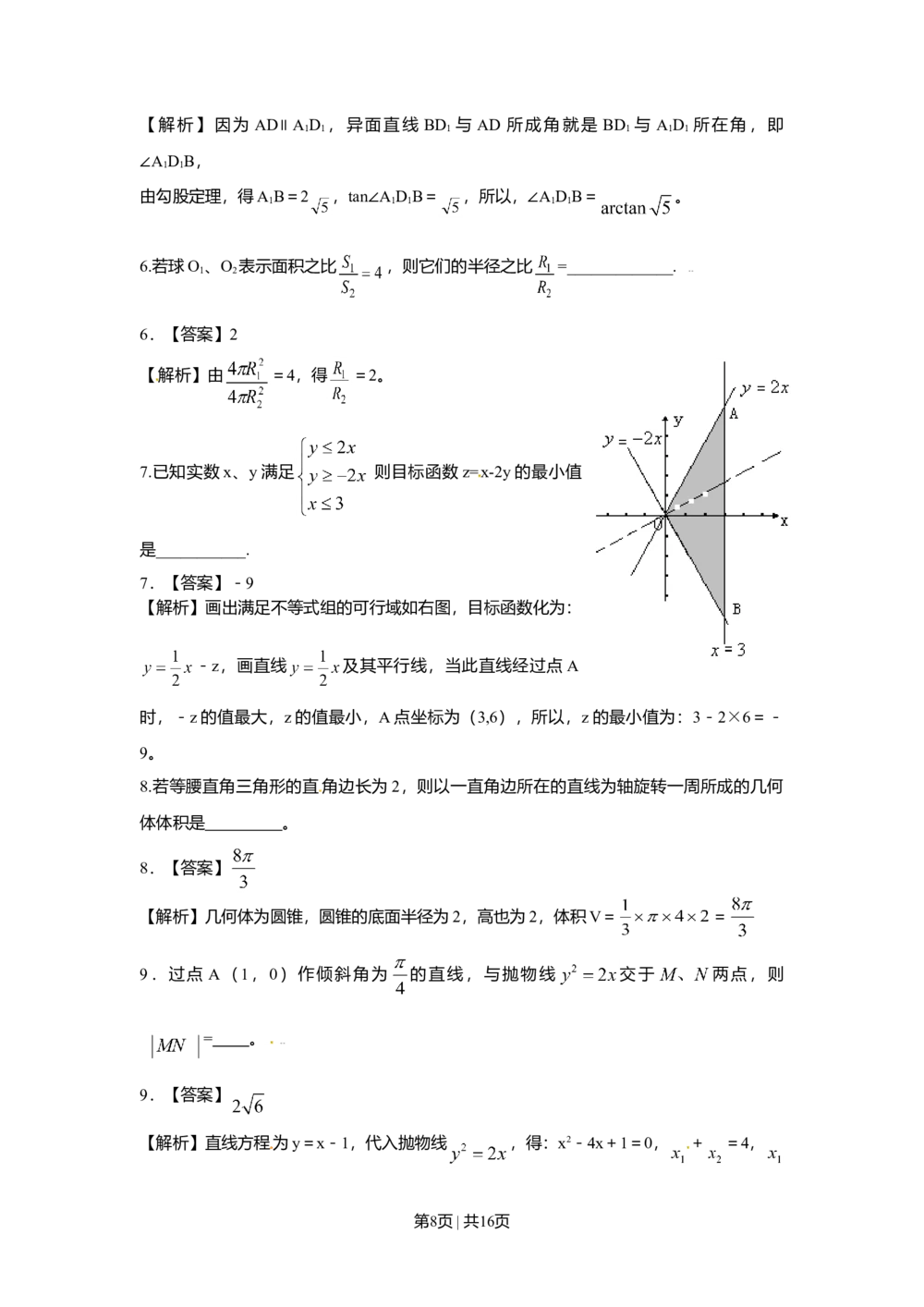 2009年高考数学试卷（文）（上海）（解析卷）_历年高考真题合集_数学历年高考真题_新&middot;Word版2008-2025&middot;高考数学真题_数学（按试卷类型分类）2008-2025_自主命题卷&middot;数学（2008-2025）