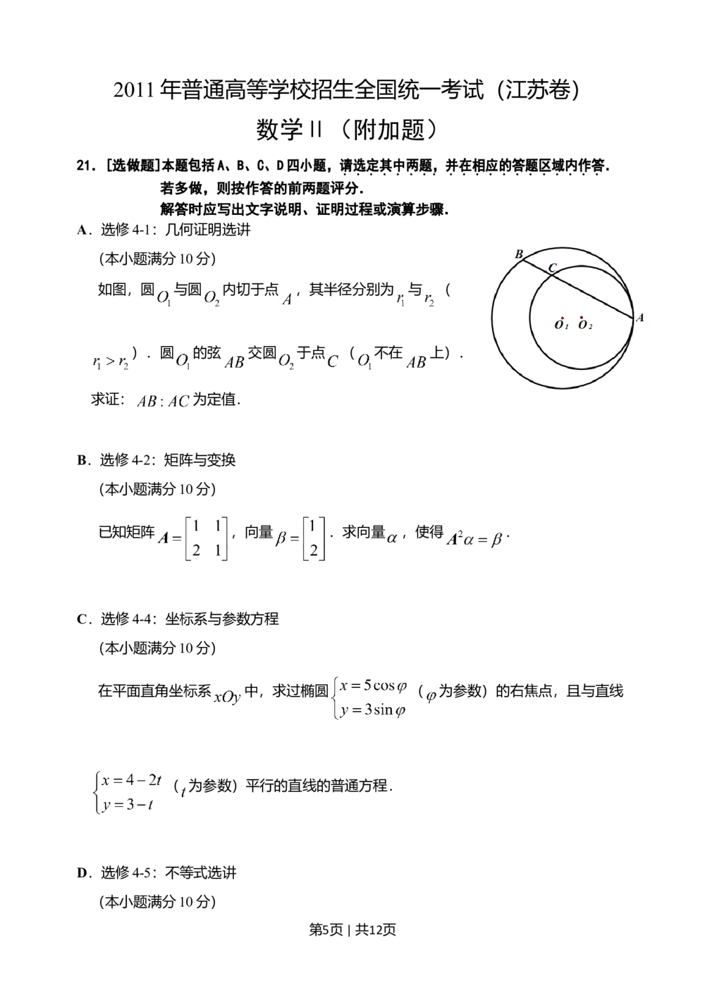 2011年高考数学试卷（江苏）（解析卷）_历年高考真题合集_数学历年高考真题_新&middot;Word版2008-2025&middot;高考数学真题_数学（按年份分类）2008-2025_2011&middot;高考数学真题