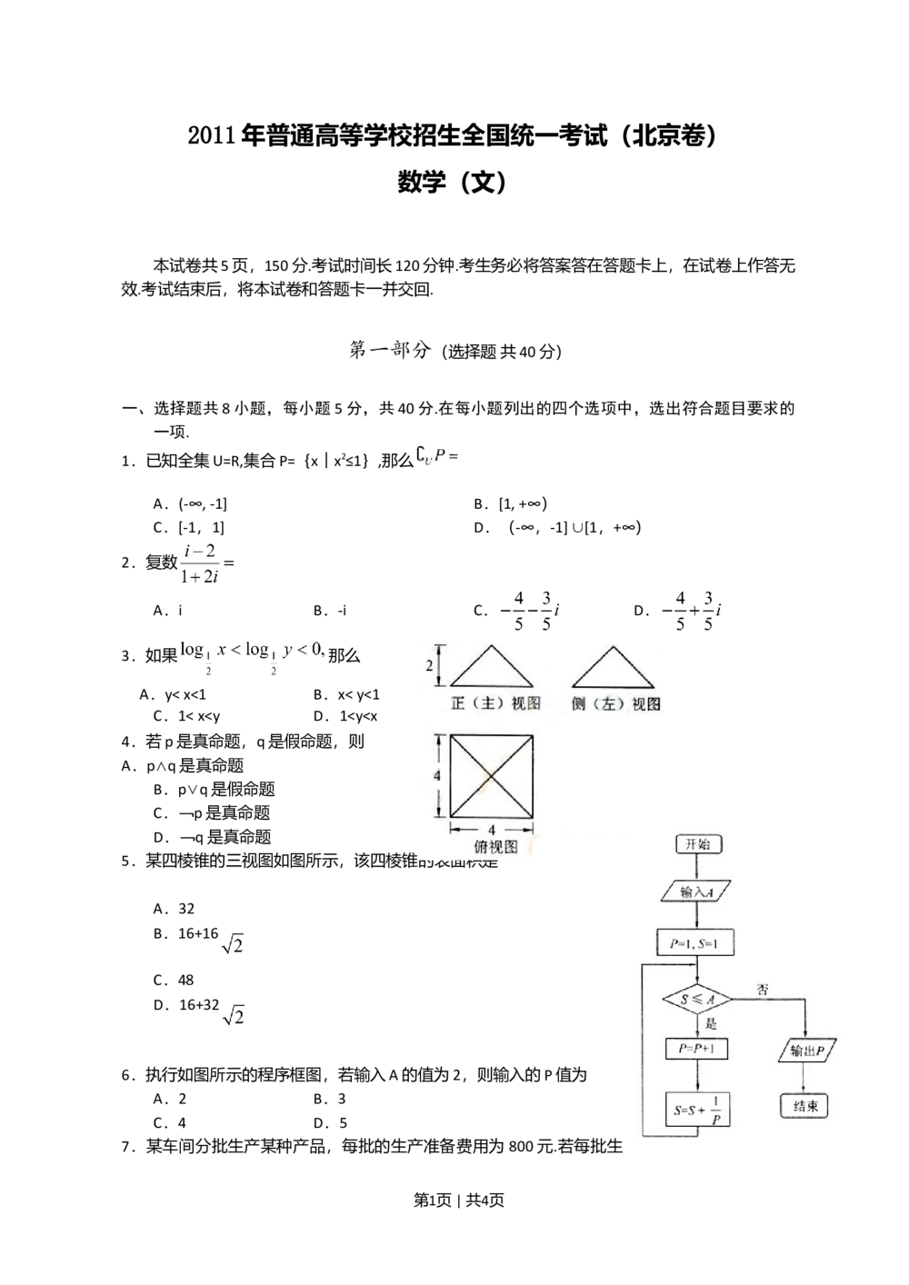 2011年高考数学试卷（文）（北京）（空白卷）_历年高考真题合集_数学历年高考真题_新&middot;Word版2008-2025&middot;高考数学真题_数学（按试卷类型分类）2008-2025_自主命题卷&middot;数学（2008-2025）