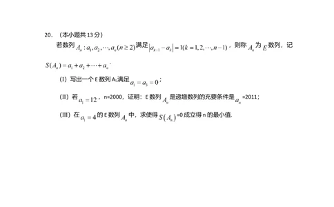 2011年高考数学试卷（文）（北京）（空白卷）_历年高考真题合集_数学历年高考真题_新&middot;Word版2008-2025&middot;高考数学真题_数学（按试卷类型分类）2008-2025_自主命题卷&middot;数学（2008-2025）