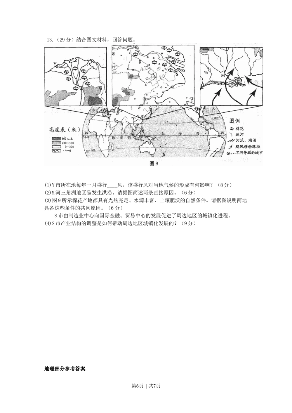 2011年高考地理试卷（天津）（解析卷）_地理历年高考真题_新&middot;Word版2008-2025&middot;高考地理真题_地理（按试卷类型分类）2008-2025_自主命题卷&middot;地理（2008-2025）_天津自主命题&middot;地理（2008-2024）