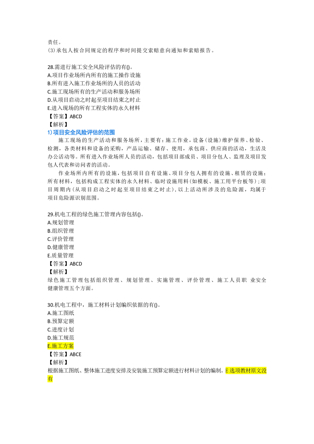 07.增值服务5-1_0b0a0c09c94540c79fd34c0910c96891_2026年一级建造师_2026年一建机电_2025年一建机电SVIP_04-冲刺串讲✿考点强化✿小灶集训_56-机电《考前点睛班》苏婷HQ推荐