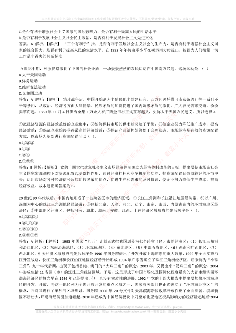 4-1-EPI综合能力题库----常识题精选600道_三桶油_中石化笔试_中石化_中石化笔试_4-中国石油化工集团（中石化）2022招聘笔试最新练习题库（EPI能力测试部分）