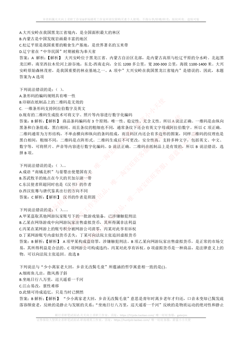 4-1-EPI综合能力题库----常识题精选600道_三桶油_中石化笔试_中石化_中石化笔试_4-中国石油化工集团（中石化）2022招聘笔试最新练习题库（EPI能力测试部分）