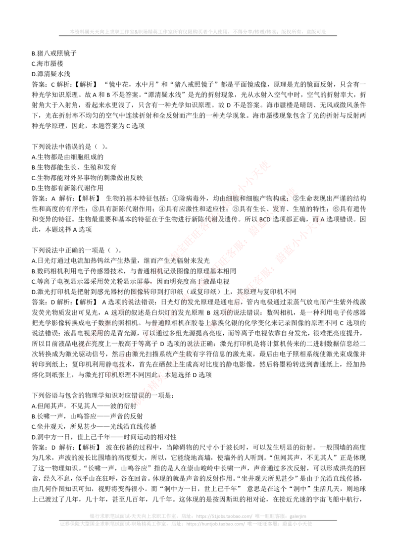 4-1-EPI综合能力题库----常识题精选600道_三桶油_中石化笔试_中石化_中石化笔试_4-中国石油化工集团（中石化）2022招聘笔试最新练习题库（EPI能力测试部分）