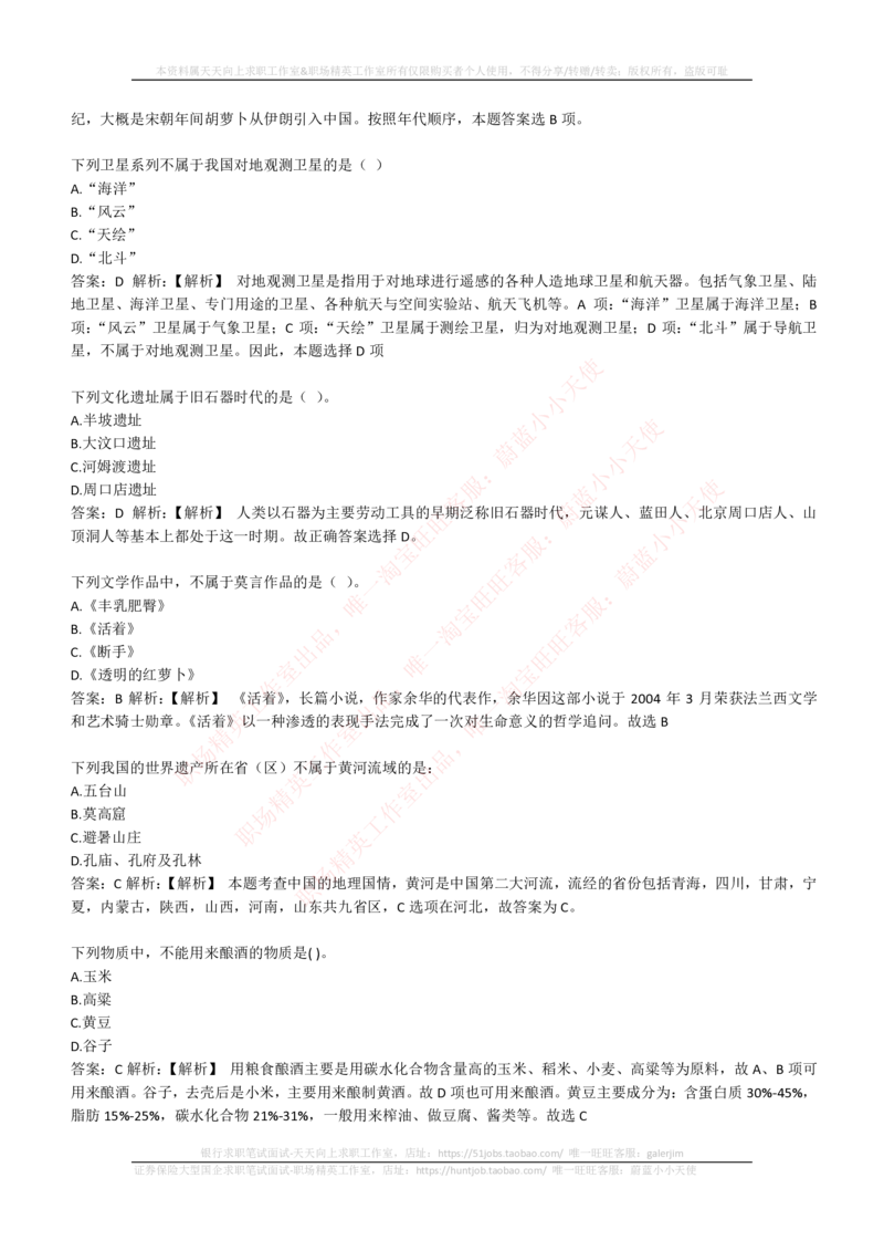 4-1-EPI综合能力题库----常识题精选600道_三桶油_中石化笔试_中石化_中石化笔试_4-中国石油化工集团（中石化）2022招聘笔试最新练习题库（EPI能力测试部分）