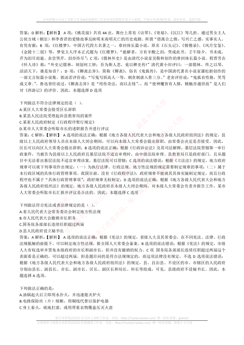 4-1-EPI综合能力题库----常识题精选600道_三桶油_中石化笔试_中石化_中石化笔试_4-中国石油化工集团（中石化）2022招聘笔试最新练习题库（EPI能力测试部分）