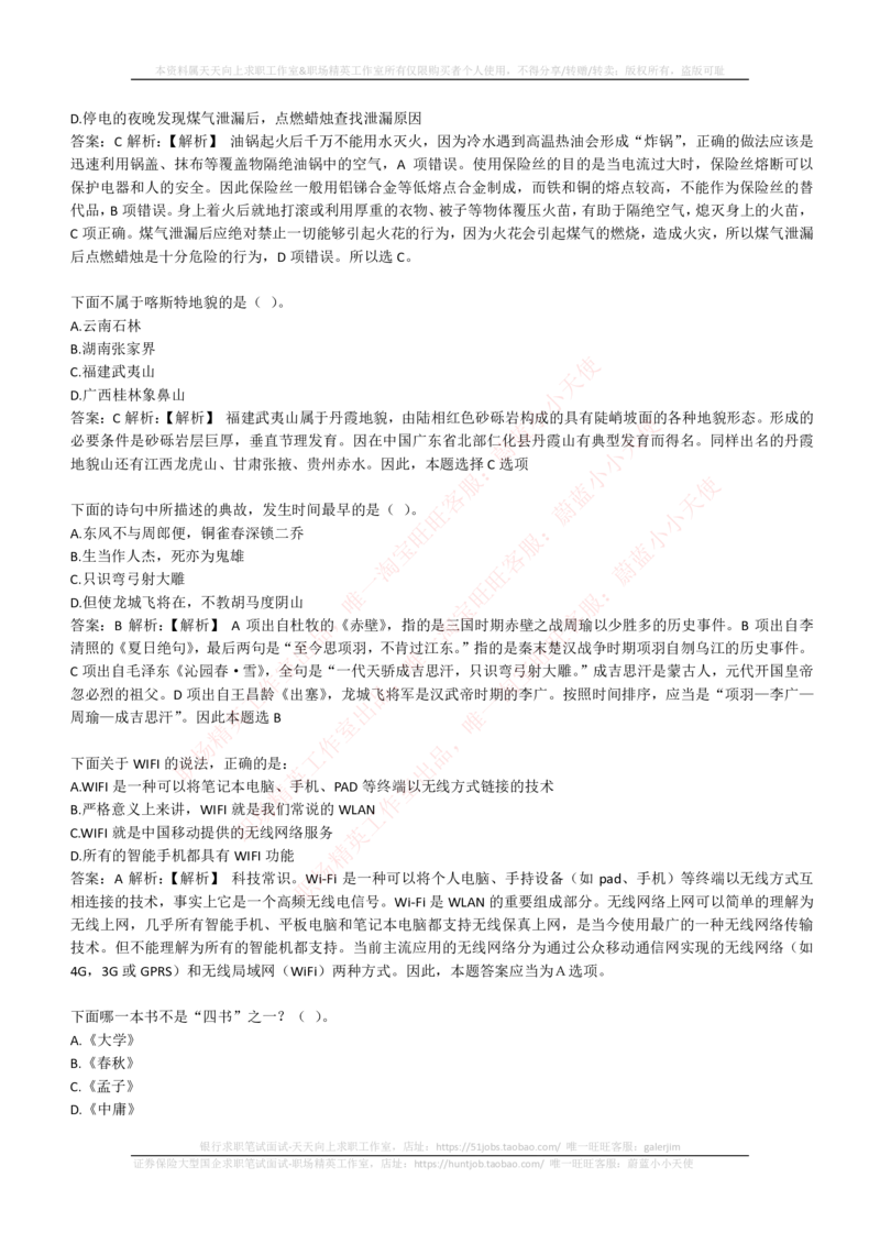 4-1-EPI综合能力题库----常识题精选600道_三桶油_中石化笔试_中石化_中石化笔试_4-中国石油化工集团（中石化）2022招聘笔试最新练习题库（EPI能力测试部分）