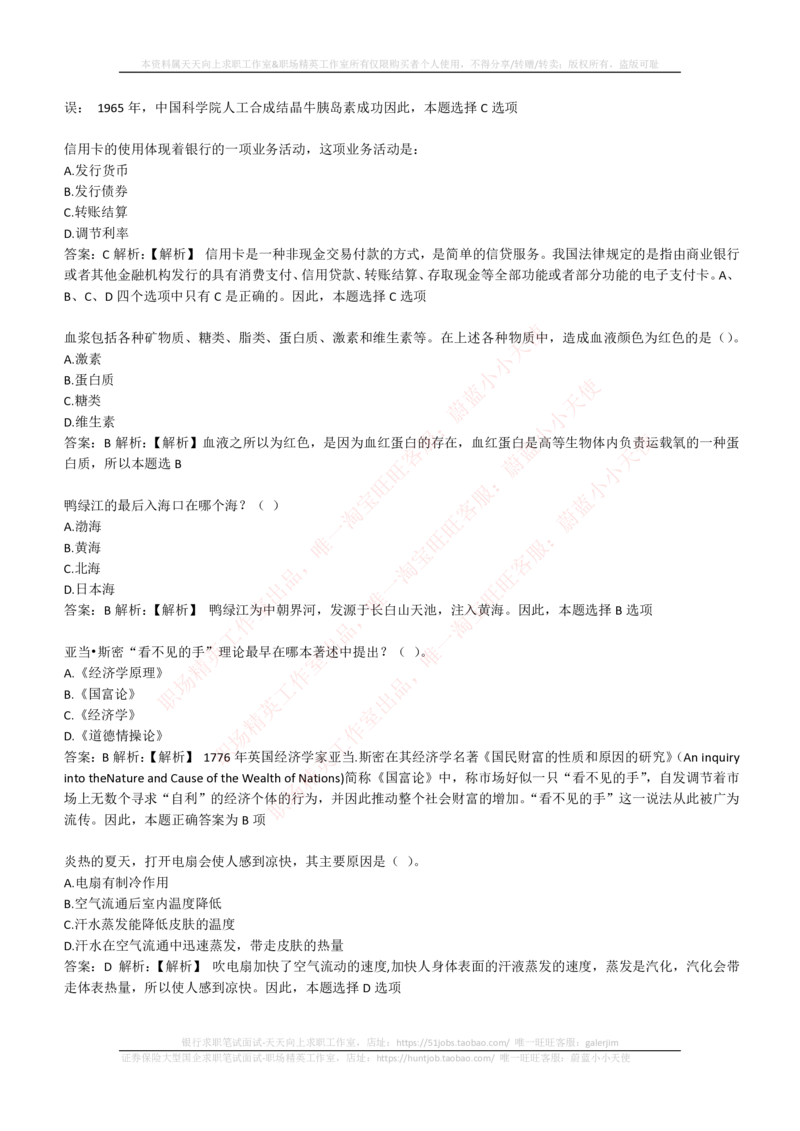 4-1-EPI综合能力题库----常识题精选600道_三桶油_中石化笔试_中石化_中石化笔试_4-中国石油化工集团（中石化）2022招聘笔试最新练习题库（EPI能力测试部分）