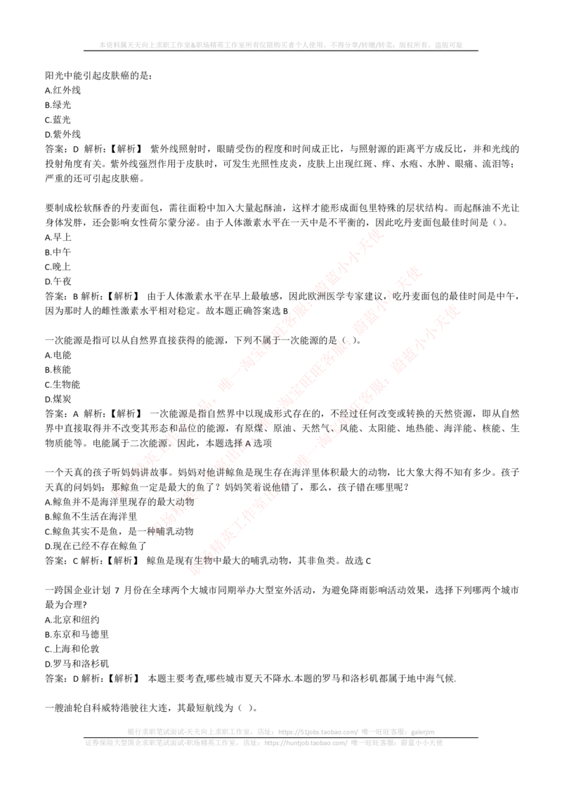 4-1-EPI综合能力题库----常识题精选600道_三桶油_中石化笔试_中石化_中石化笔试_4-中国石油化工集团（中石化）2022招聘笔试最新练习题库（EPI能力测试部分）