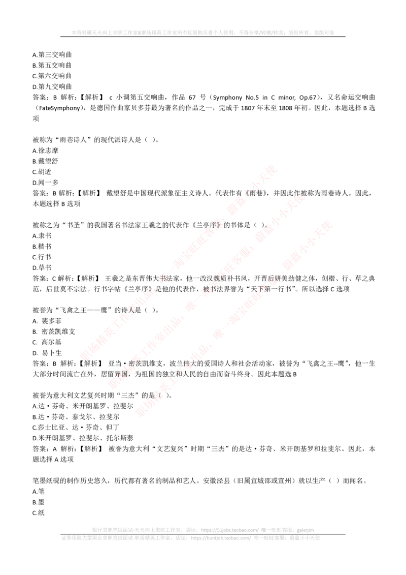 4-1-EPI综合能力题库----常识题精选600道_三桶油_中石化笔试_中石化_中石化笔试_4-中国石油化工集团（中石化）2022招聘笔试最新练习题库（EPI能力测试部分）