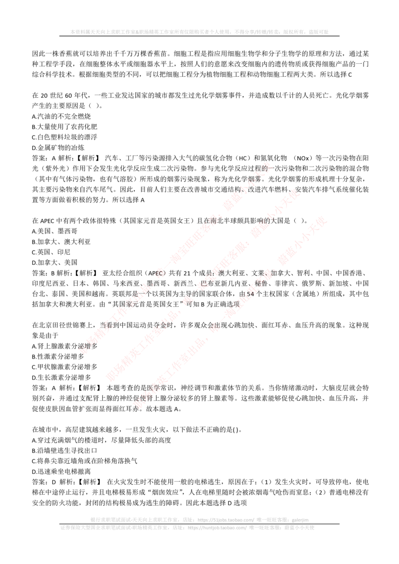 4-1-EPI综合能力题库----常识题精选600道_三桶油_中石化笔试_中石化_中石化笔试_4-中国石油化工集团（中石化）2022招聘笔试最新练习题库（EPI能力测试部分）