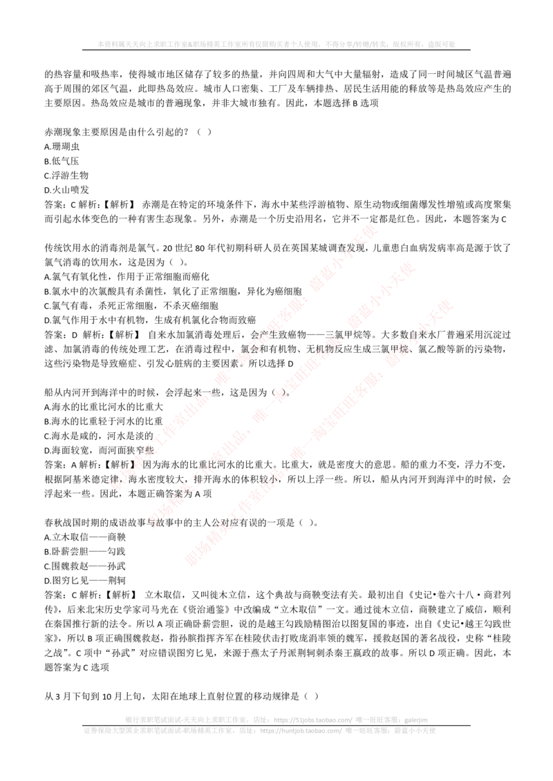 4-1-EPI综合能力题库----常识题精选600道_三桶油_中石化笔试_中石化_中石化笔试_4-中国石油化工集团（中石化）2022招聘笔试最新练习题库（EPI能力测试部分）