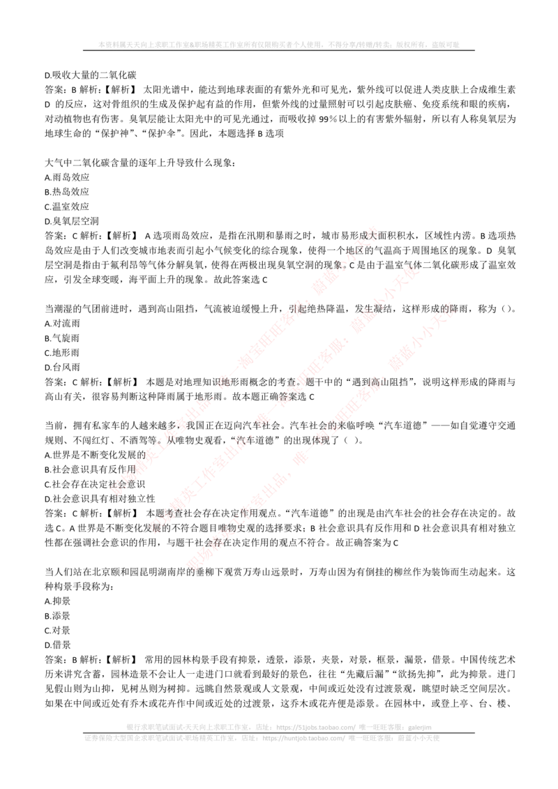 4-1-EPI综合能力题库----常识题精选600道_三桶油_中石化笔试_中石化_中石化笔试_4-中国石油化工集团（中石化）2022招聘笔试最新练习题库（EPI能力测试部分）