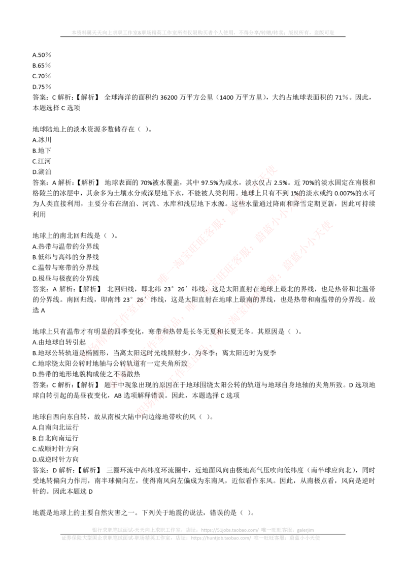 4-1-EPI综合能力题库----常识题精选600道_三桶油_中石化笔试_中石化_中石化笔试_4-中国石油化工集团（中石化）2022招聘笔试最新练习题库（EPI能力测试部分）