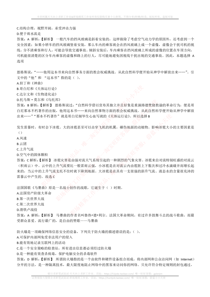 4-1-EPI综合能力题库----常识题精选600道_三桶油_中石化笔试_中石化_中石化笔试_4-中国石油化工集团（中石化）2022招聘笔试最新练习题库（EPI能力测试部分）