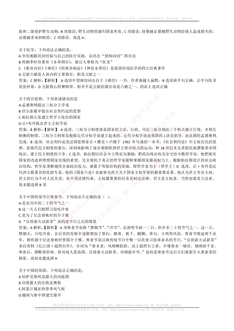 4-1-EPI综合能力题库----常识题精选600道_三桶油_中石化笔试_中石化_中石化笔试_4-中国石油化工集团（中石化）2022招聘笔试最新练习题库（EPI能力测试部分）