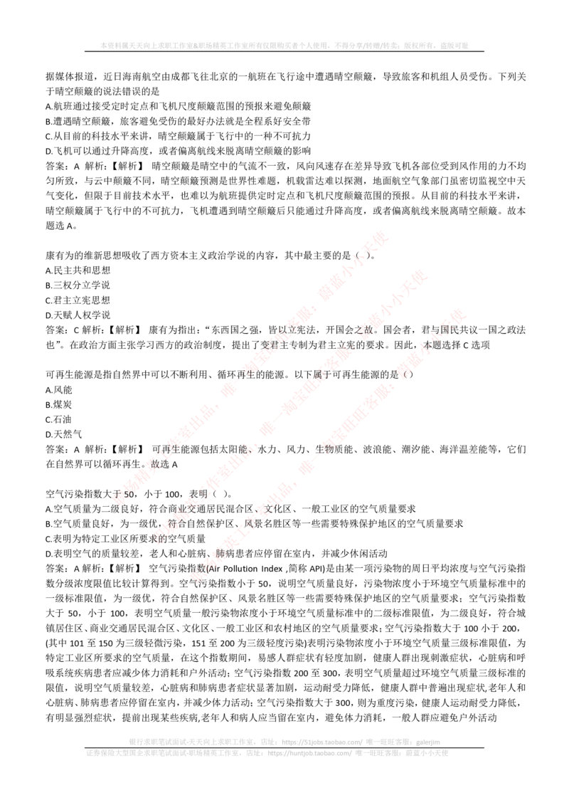 4-1-EPI综合能力题库----常识题精选600道_三桶油_中石化笔试_中石化_中石化笔试_4-中国石油化工集团（中石化）2022招聘笔试最新练习题库（EPI能力测试部分）