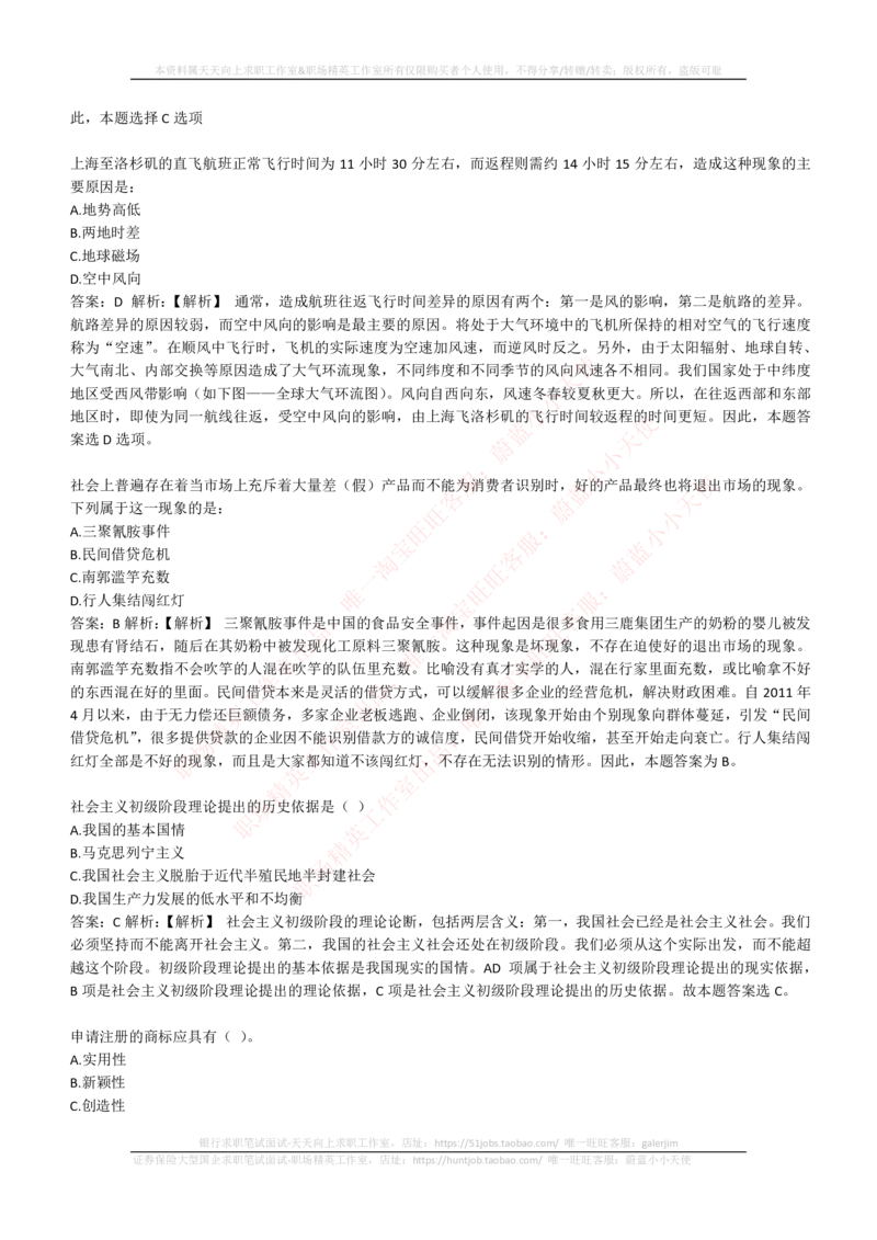 4-1-EPI综合能力题库----常识题精选600道_三桶油_中石化笔试_中石化_中石化笔试_4-中国石油化工集团（中石化）2022招聘笔试最新练习题库（EPI能力测试部分）